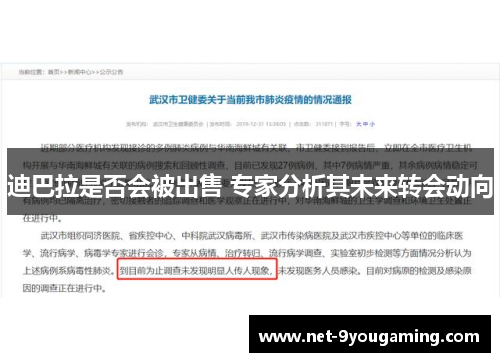 迪巴拉是否会被出售 专家分析其未来转会动向 迪巴拉是否会被出售 专家分析其未来转会动向
